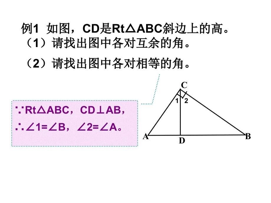 直角三角形5 PPT课件_第5页