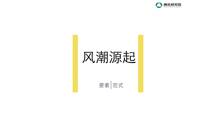 2016腾讯研究院《中国分享经济全景解读报告》_第3页