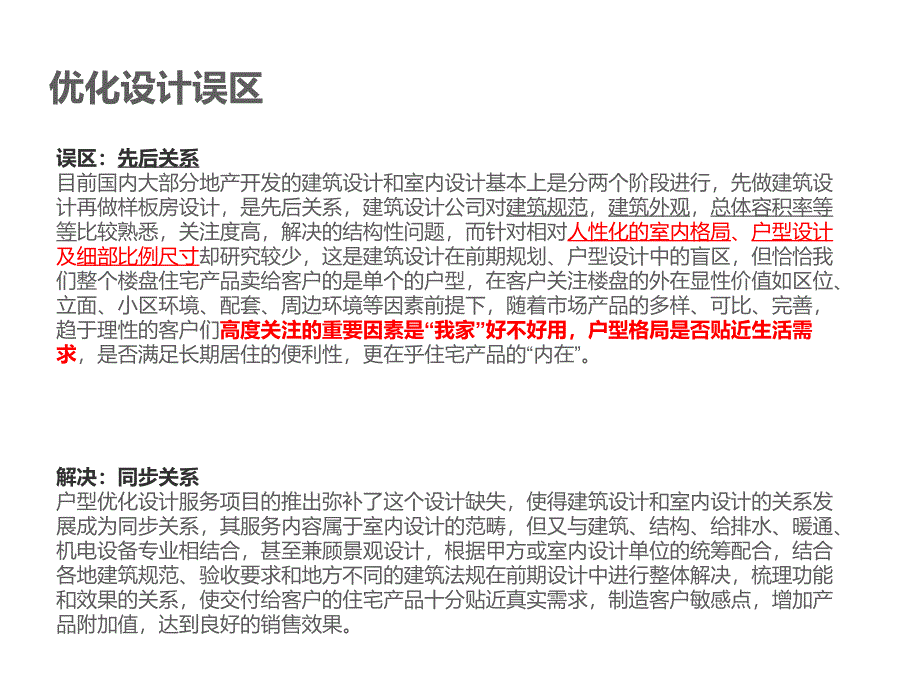 建筑户型优化设计资料_第3页