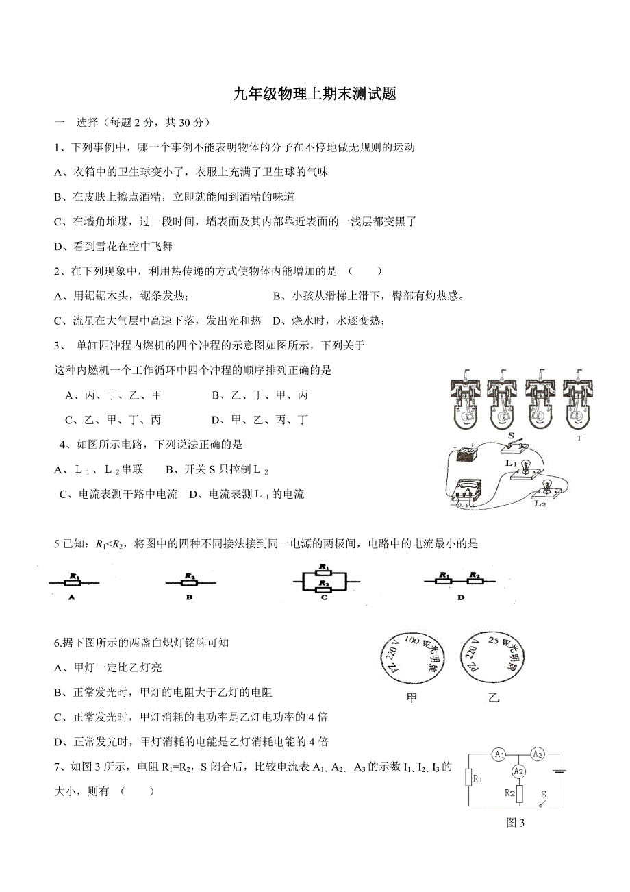 new_甘肃省武威市凉州区四校2017学年九学年级上学期期末联考物理试题（附答案）.doc_第1页