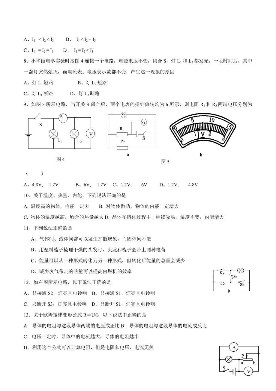 new_甘肃省武威市凉州区四校2017学年九学年级上学期期末联考物理试题（附答案）.doc_第2页