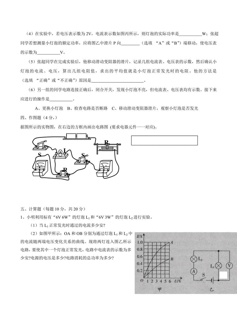 new_甘肃省武威市凉州区四校2017学年九学年级上学期期末联考物理试题（附答案）.doc_第5页