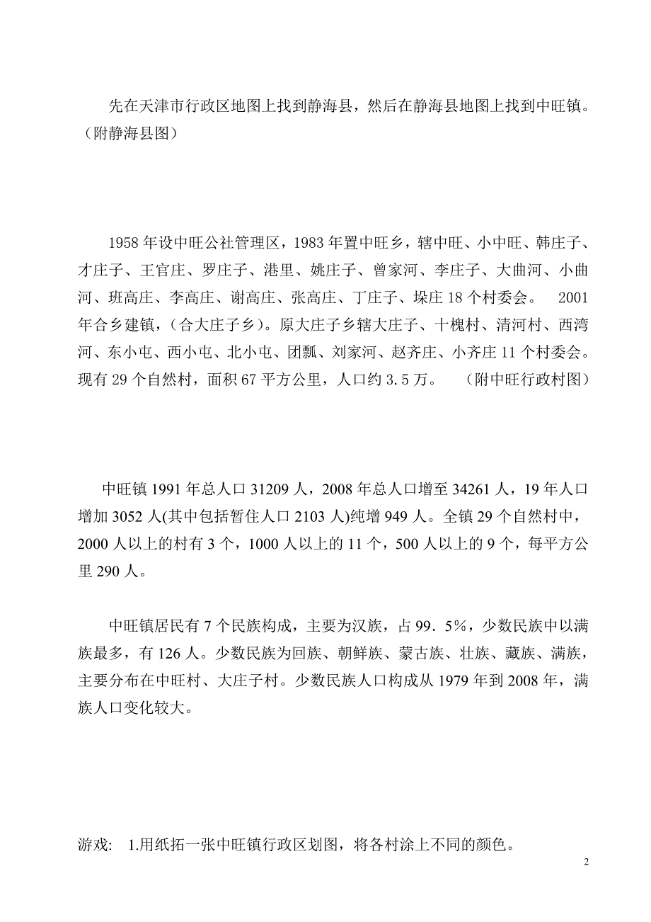 我可爱家乡--校本教材内容_第3页