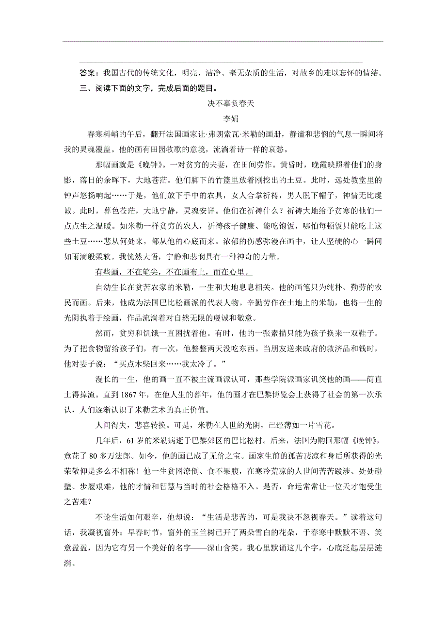 2015届高三语文一轮复习经典试题：现代文阅读 专题三 第2节 概括主旨情感_第4页