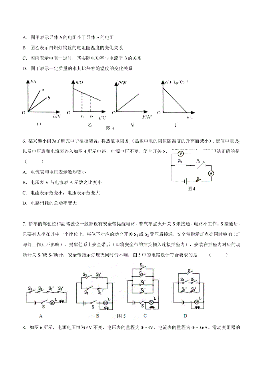 new_2015学年九学年级上学期期末考试物理试题（附答案）.doc_第2页