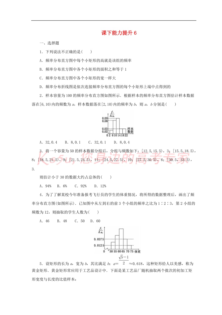 2017－2018学年高中数学 课下能力提升（六）北师大版必修3_第1页