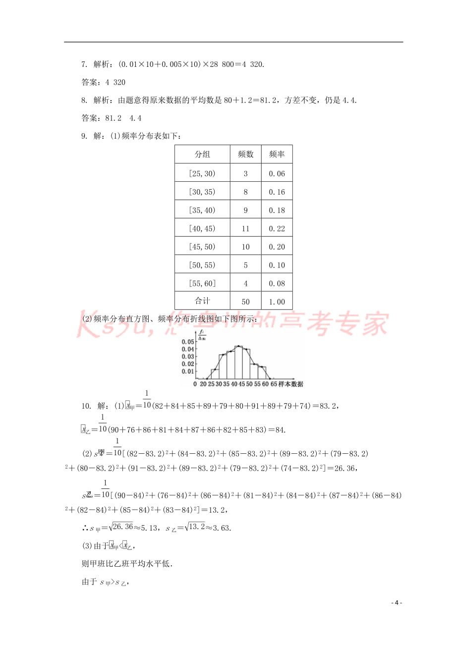 2017－2018学年高中数学 课下能力提升（六）北师大版必修3_第4页