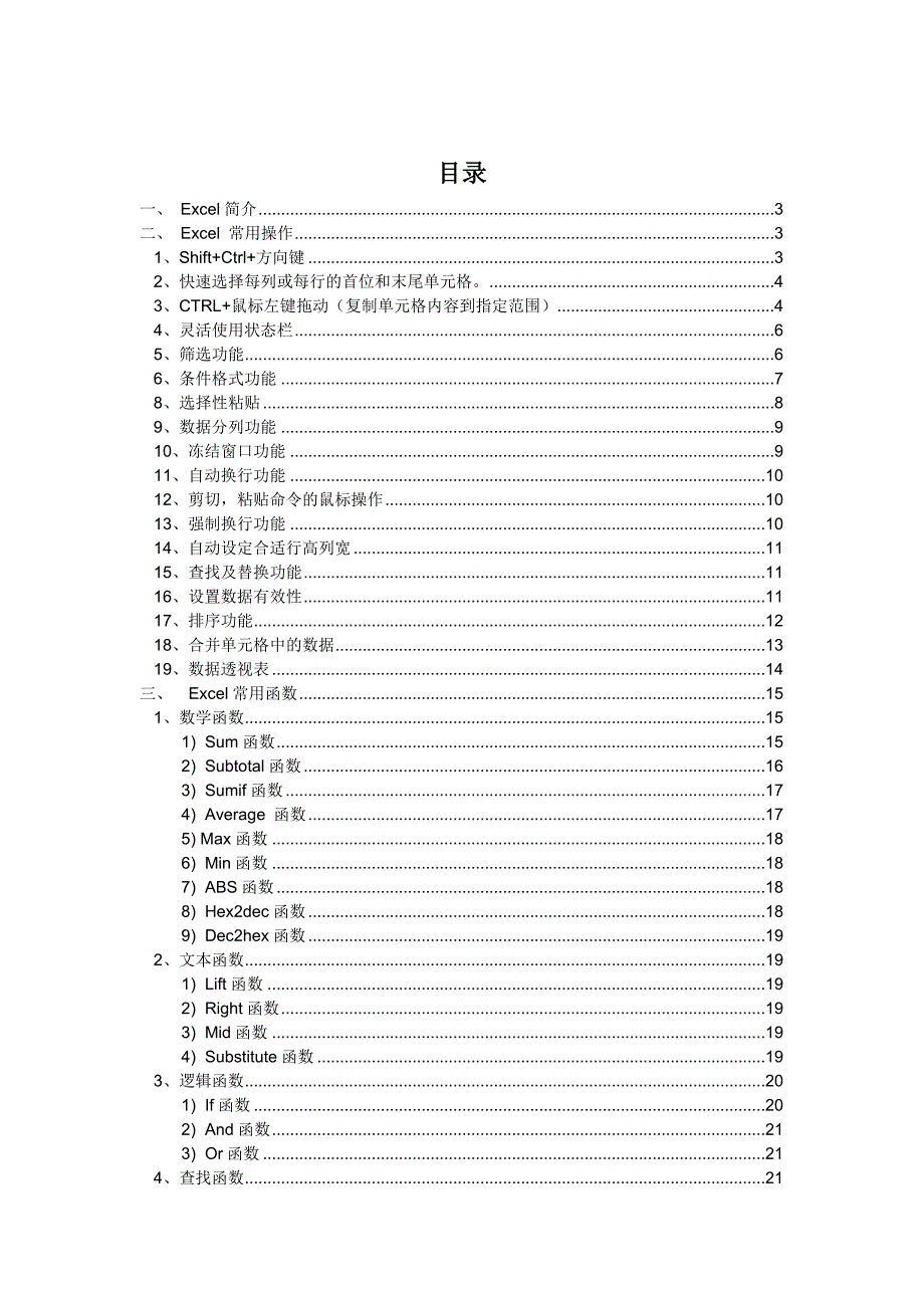 常用EXCEL功能介绍资料_第1页