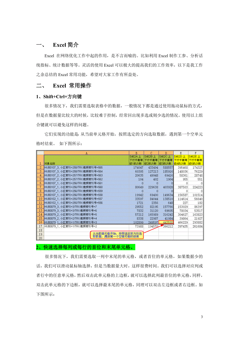 常用EXCEL功能介绍资料_第3页