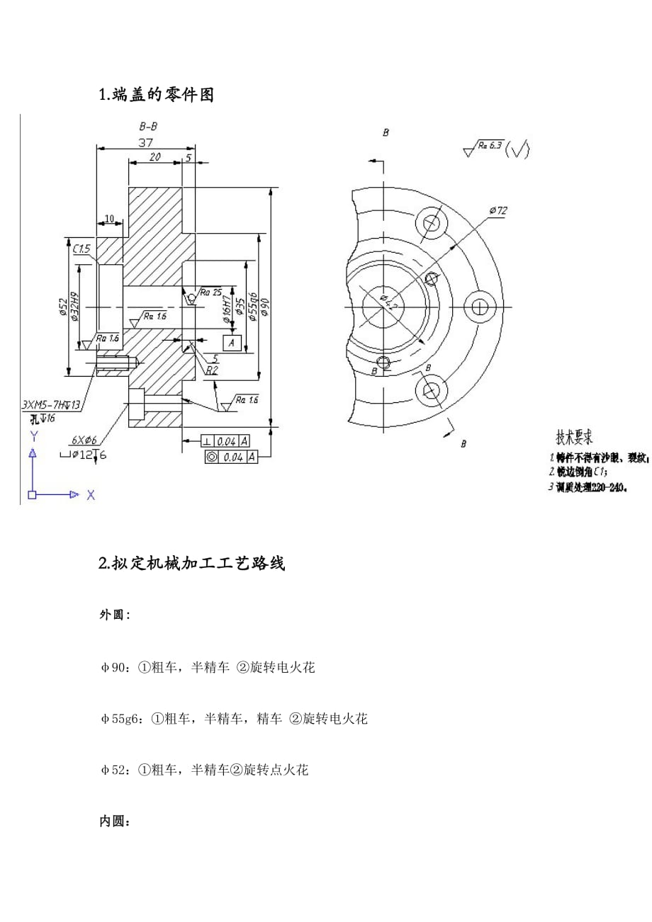 机械制造工艺基础论文资料_第2页