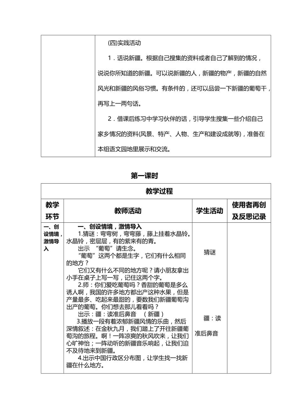 部编版小学语文二年级上册11 葡萄沟 教案1_第3页