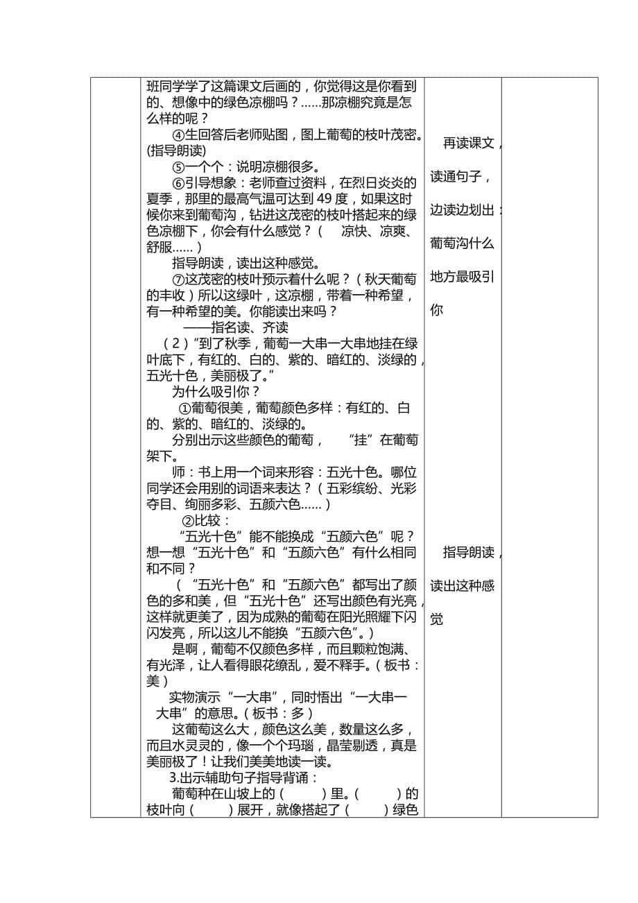 部编版小学语文二年级上册11 葡萄沟 教案1_第5页