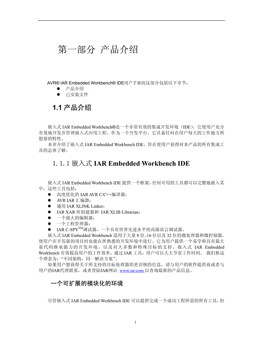 教案iar_ewarm用户手册_第3页