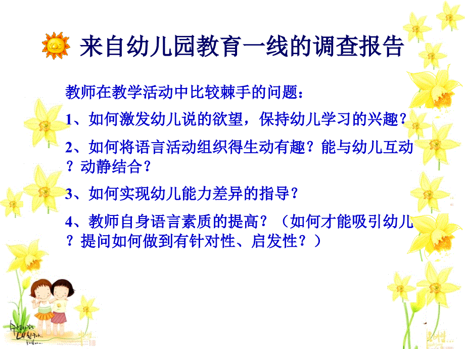 幼儿园语言教学活动的有效组织_第4页