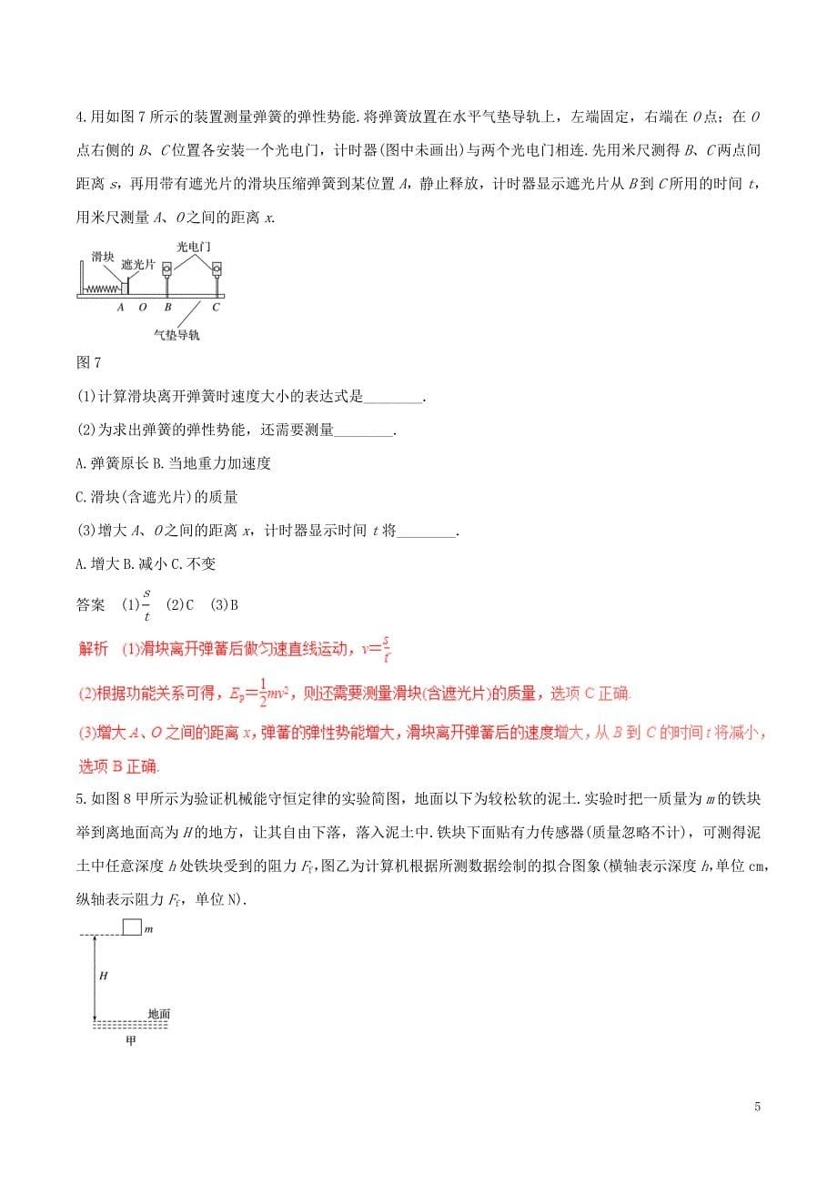 2017年高考物理（深化复习+命题热点提分）专题12 力学实验_第5页