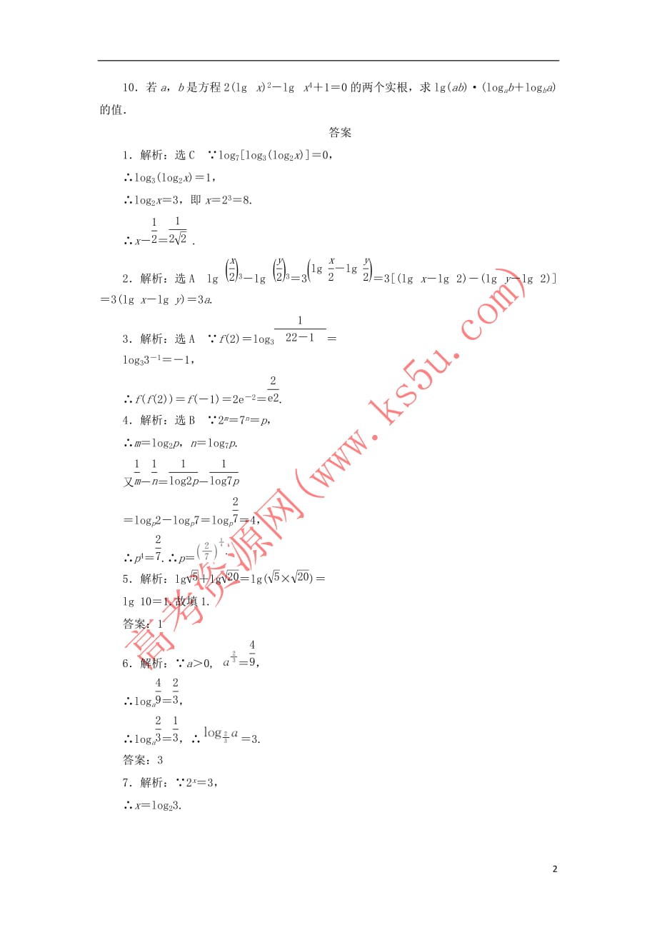 2017－2018学年高中数学 课时达标训练（十六）北师大版必修1_第2页