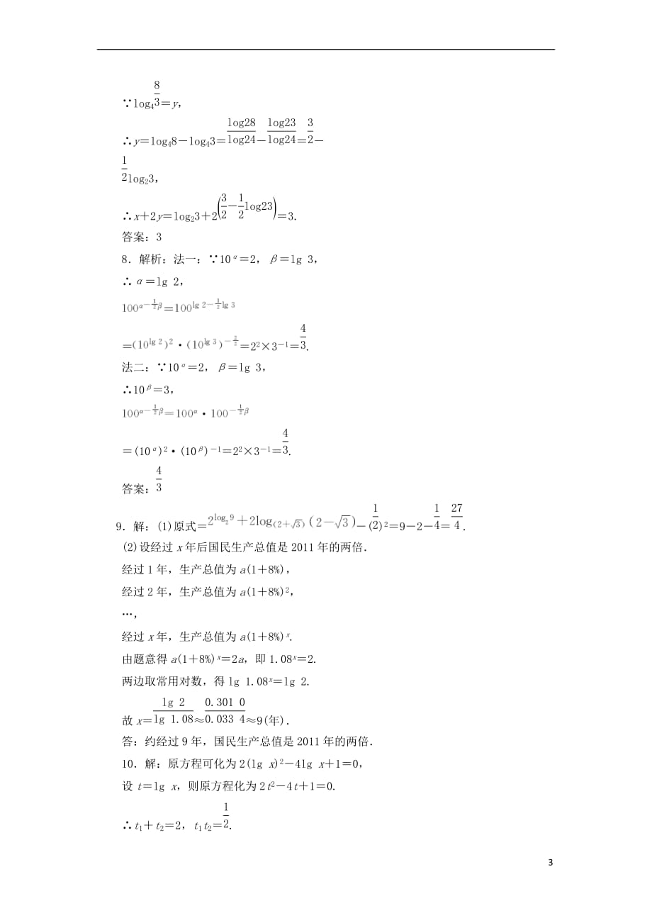 2017－2018学年高中数学 课时达标训练（十六）北师大版必修1_第3页