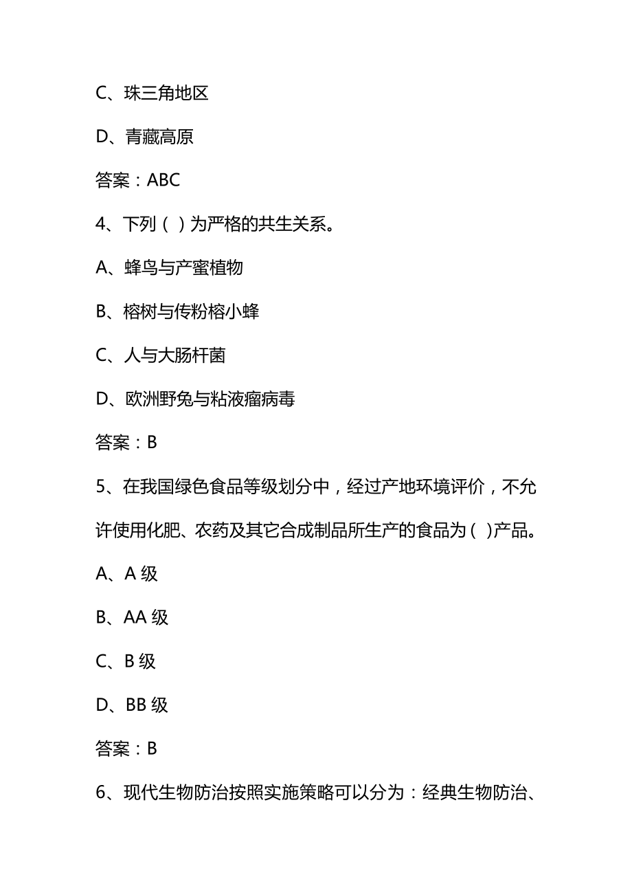 公需科目当代科学技术新知识读本练习题带答案_第2页