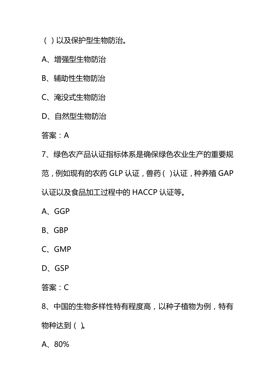 公需科目当代科学技术新知识读本练习题带答案_第3页