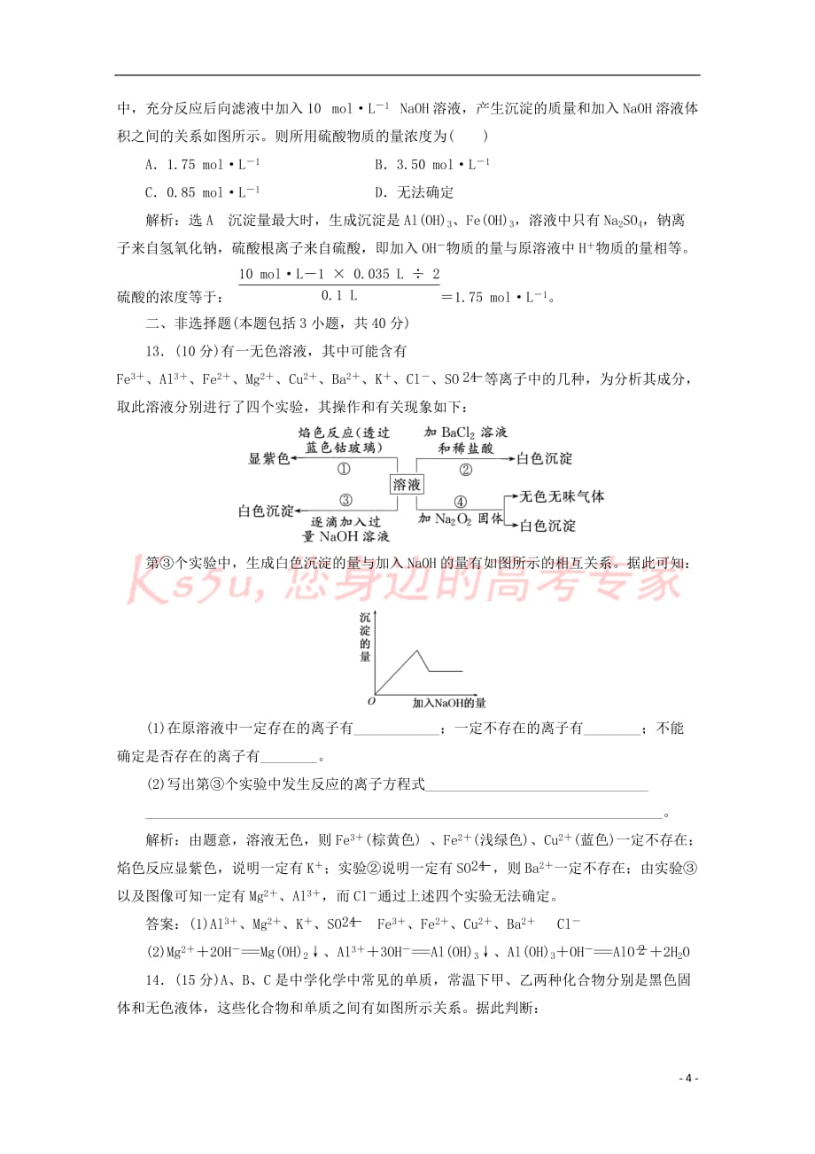 2017－2018学年高中化学 章末质量检测（三）金属及其化合物 新人教版必修1_第4页