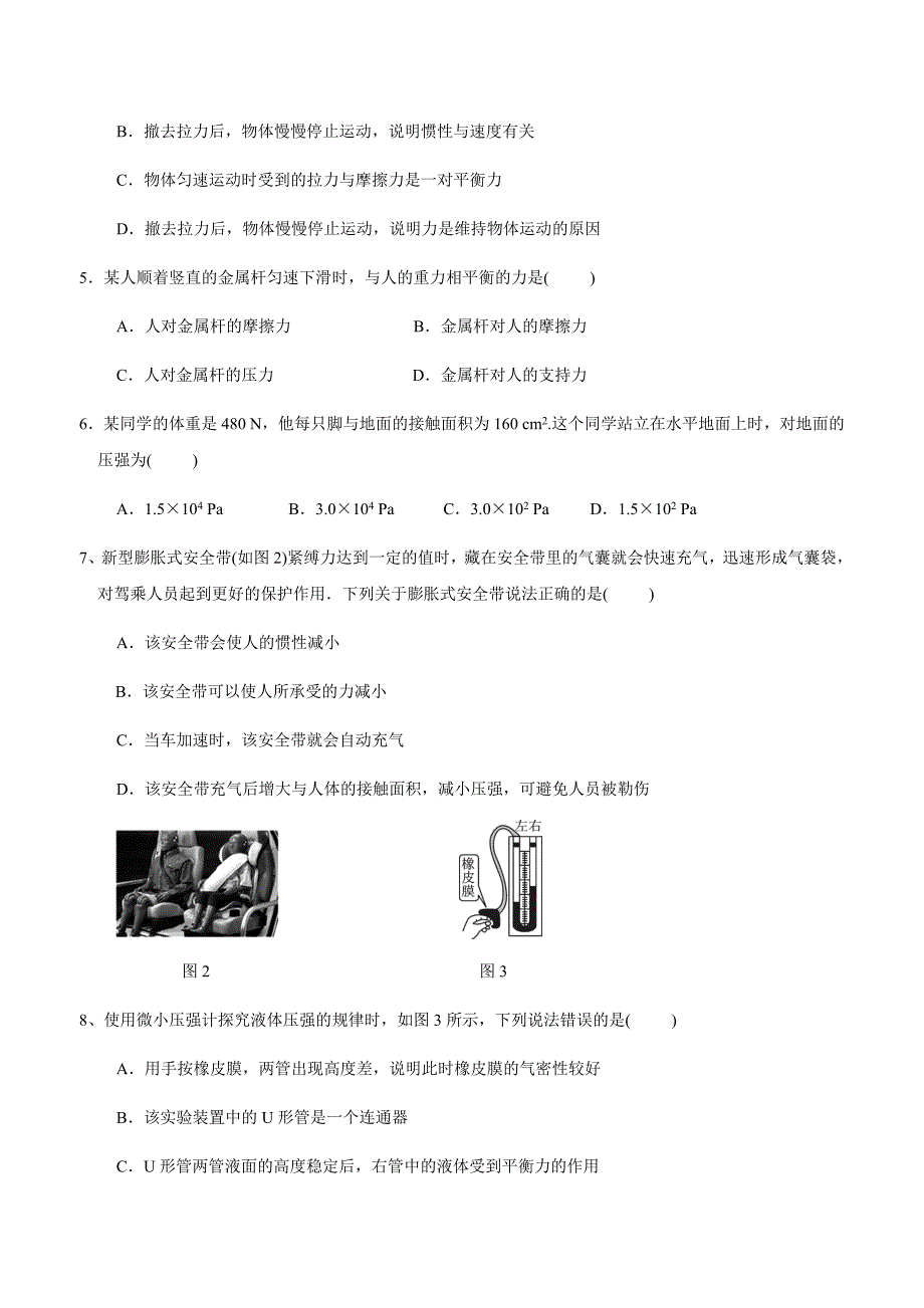 重庆市彭水苗族土家族自治县鹿角镇中学17—18学年下学期八年级期中考试物理试.doc_第2页