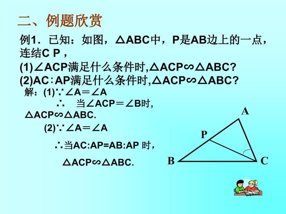 相似三角形判定PPT课件_第5页