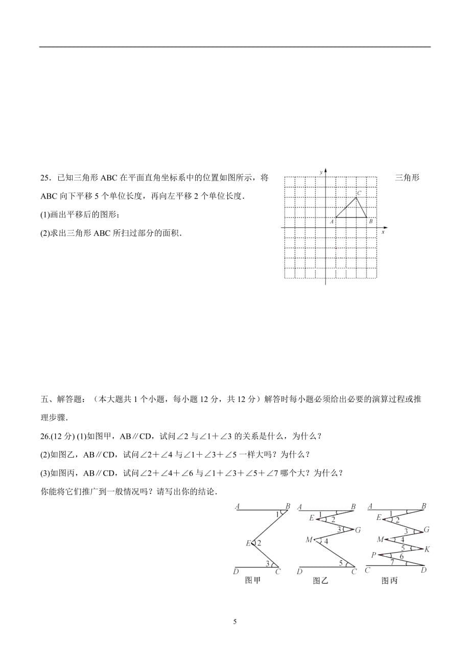 重庆市开州区龙英文武学校17—18学年下学期七年级期中考试数学试题.doc_第5页