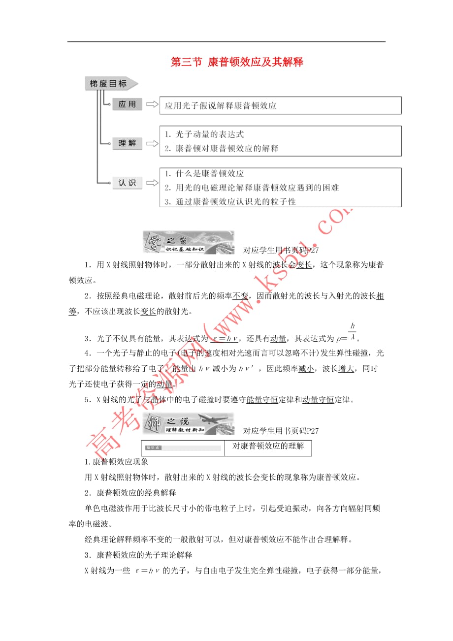 2017－2018学年高中物理 第二章 波粒二象性 第三节 康普顿效应及其解释教学案 粤教版选修3-5_第1页