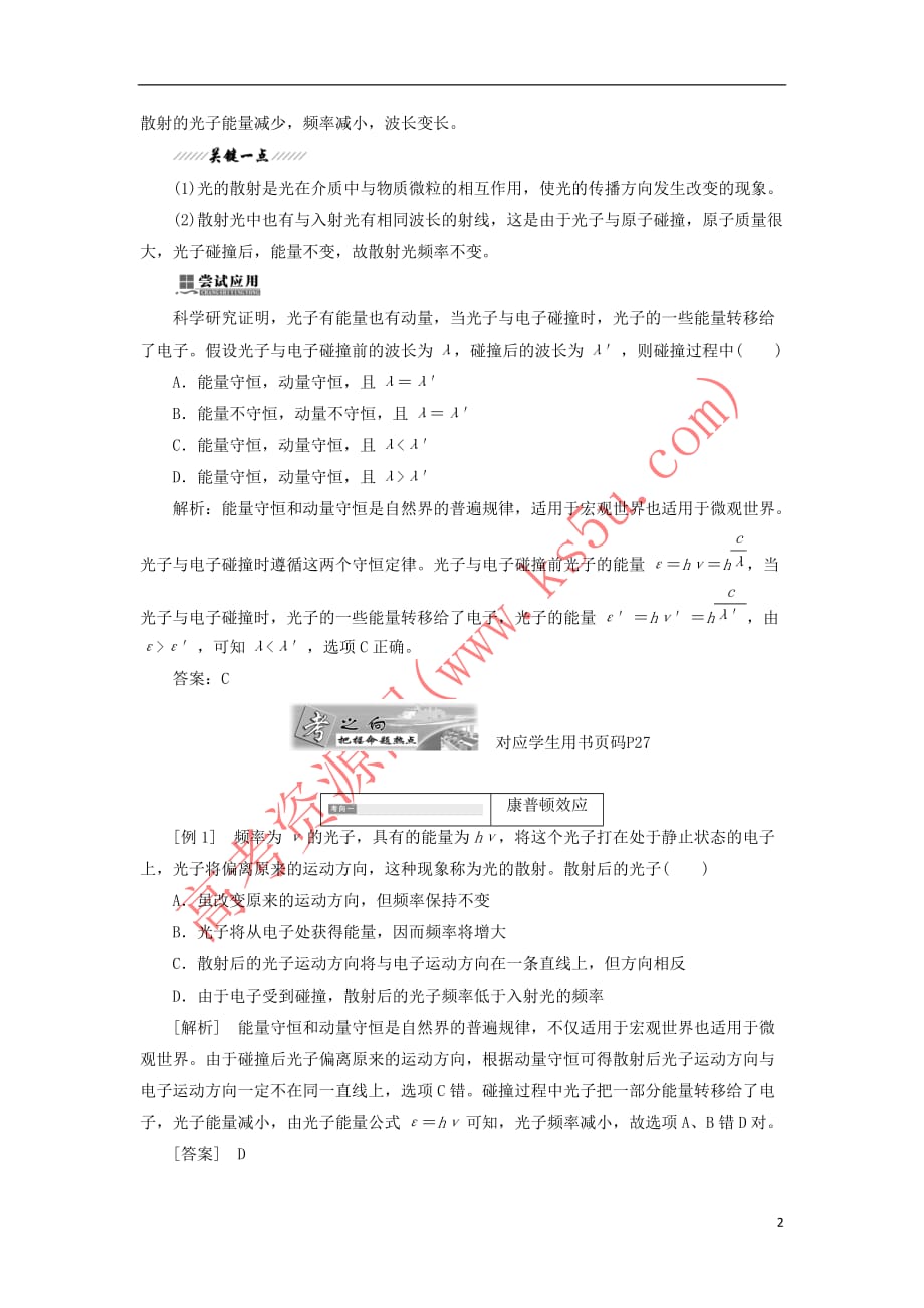 2017－2018学年高中物理 第二章 波粒二象性 第三节 康普顿效应及其解释教学案 粤教版选修3-5_第2页