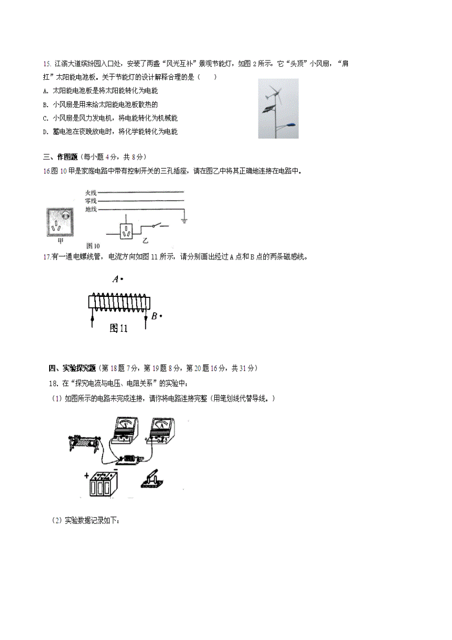 new_福建省福清市林厝中学2017学年九学年级12月月考物理试题（附答案）.doc_第3页