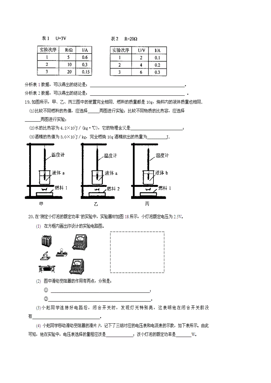 new_福建省福清市林厝中学2017学年九学年级12月月考物理试题（附答案）.doc_第4页