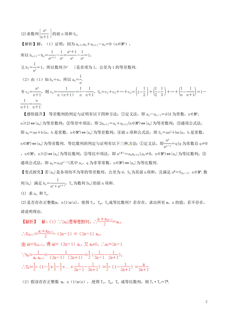 2017年高考数学（考点解读+命题热点突破）专题10 数列、等差数列﹑等比数列 理_第2页