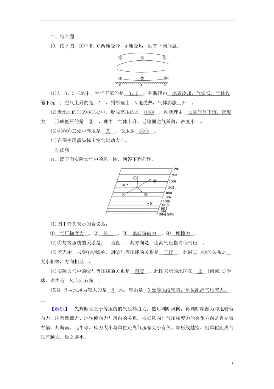 2017-2018年高中地理 第2章 地球上的大气 第1节 冷热不均引起大气运动巩固练习 新人教版必修1_第3页