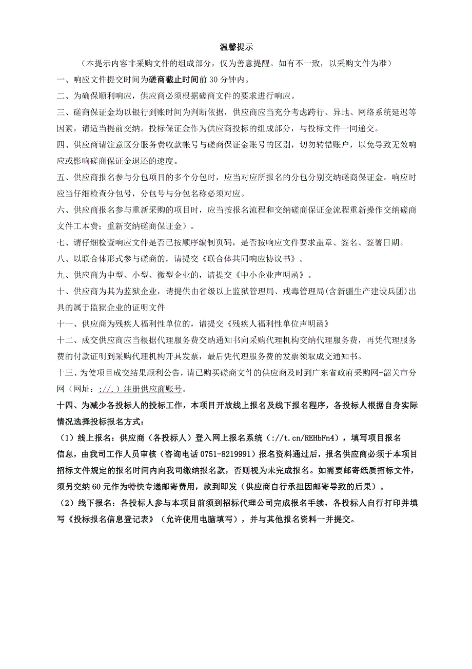 行政村生态美丽宜居乡村建设工程-北江村小组招标文件_第2页