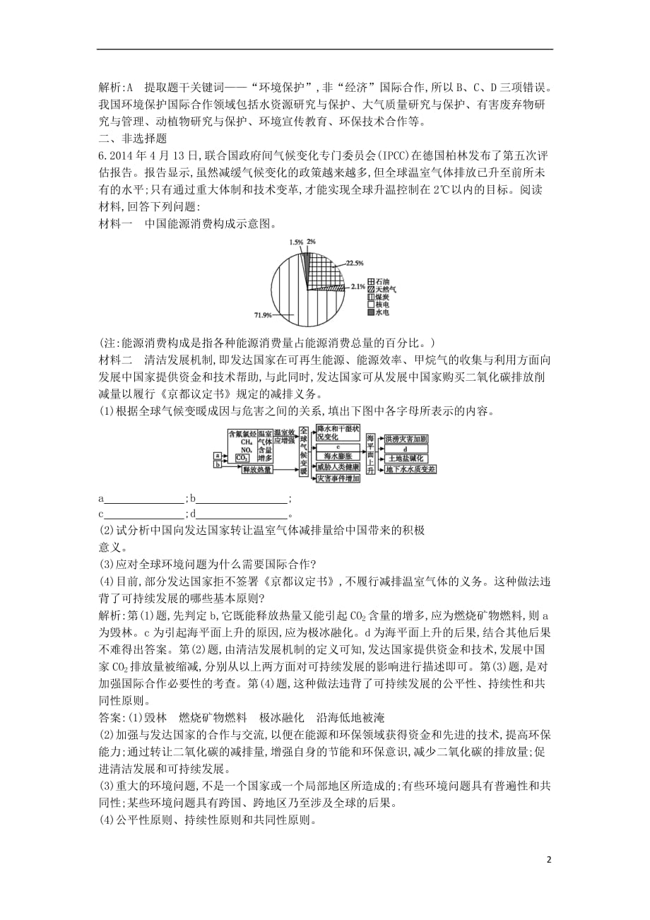 2017-2018年高中地理 第五章 环境管理及公众参与 第二节 环境管理的国际合作课时提升 新人教版选修6_第2页