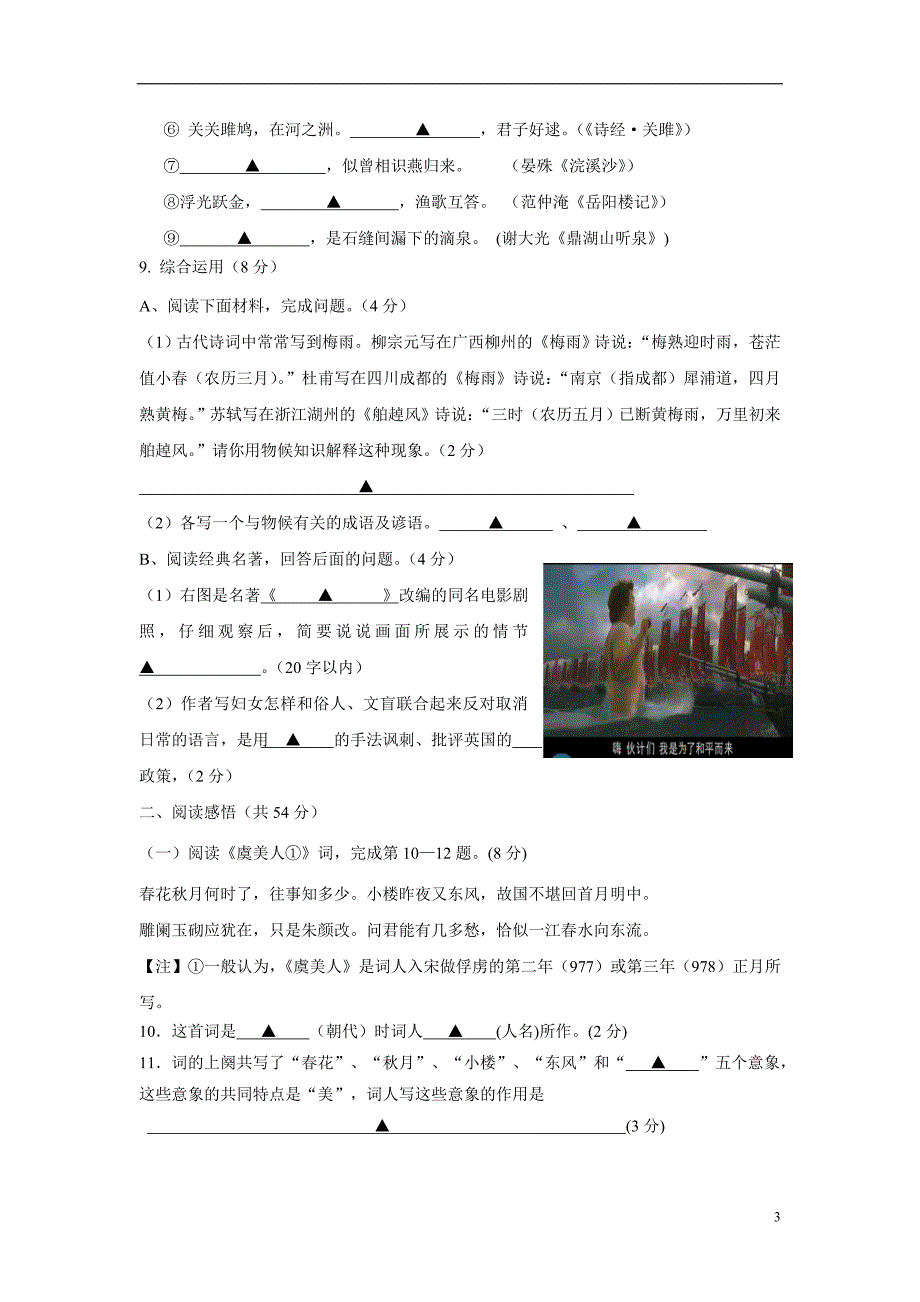 江苏省江都市武坚中学2015学年九年级上学期期中考试语文（附答案）.doc_第3页