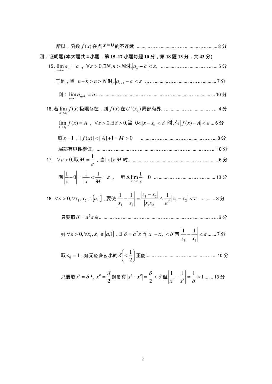 数学分析(i)期末考试a卷_第2页