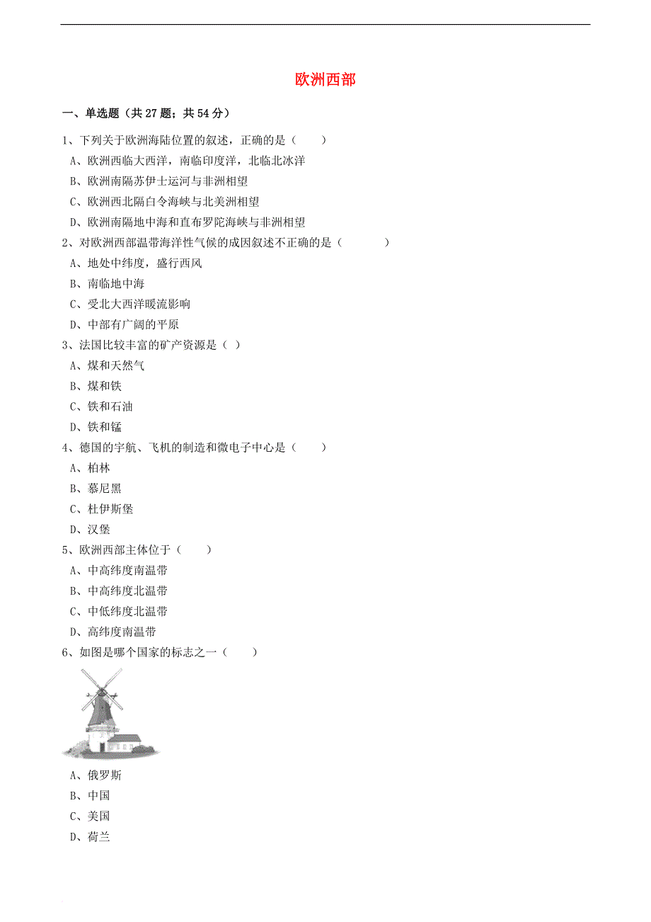 2017年中考地理备考专题 21 欧洲西部（含解析）_第1页