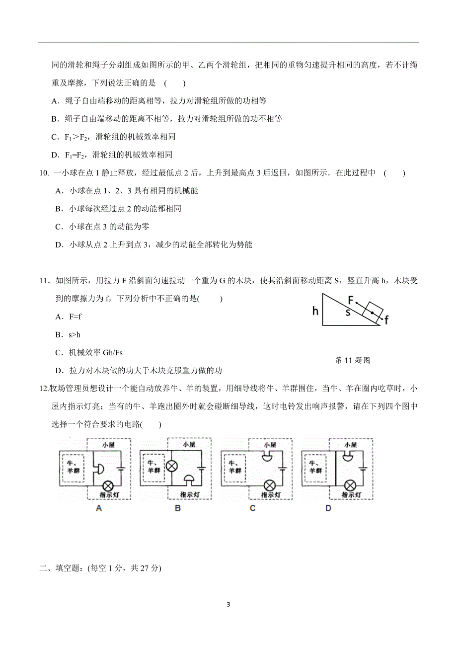 new_江苏省常熟市2017学年九学年级上学期期中考试物理试题（附答案）.doc_第3页