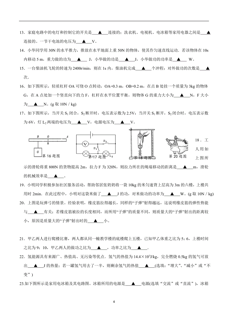 new_江苏省常熟市2017学年九学年级上学期期中考试物理试题（附答案）.doc_第4页