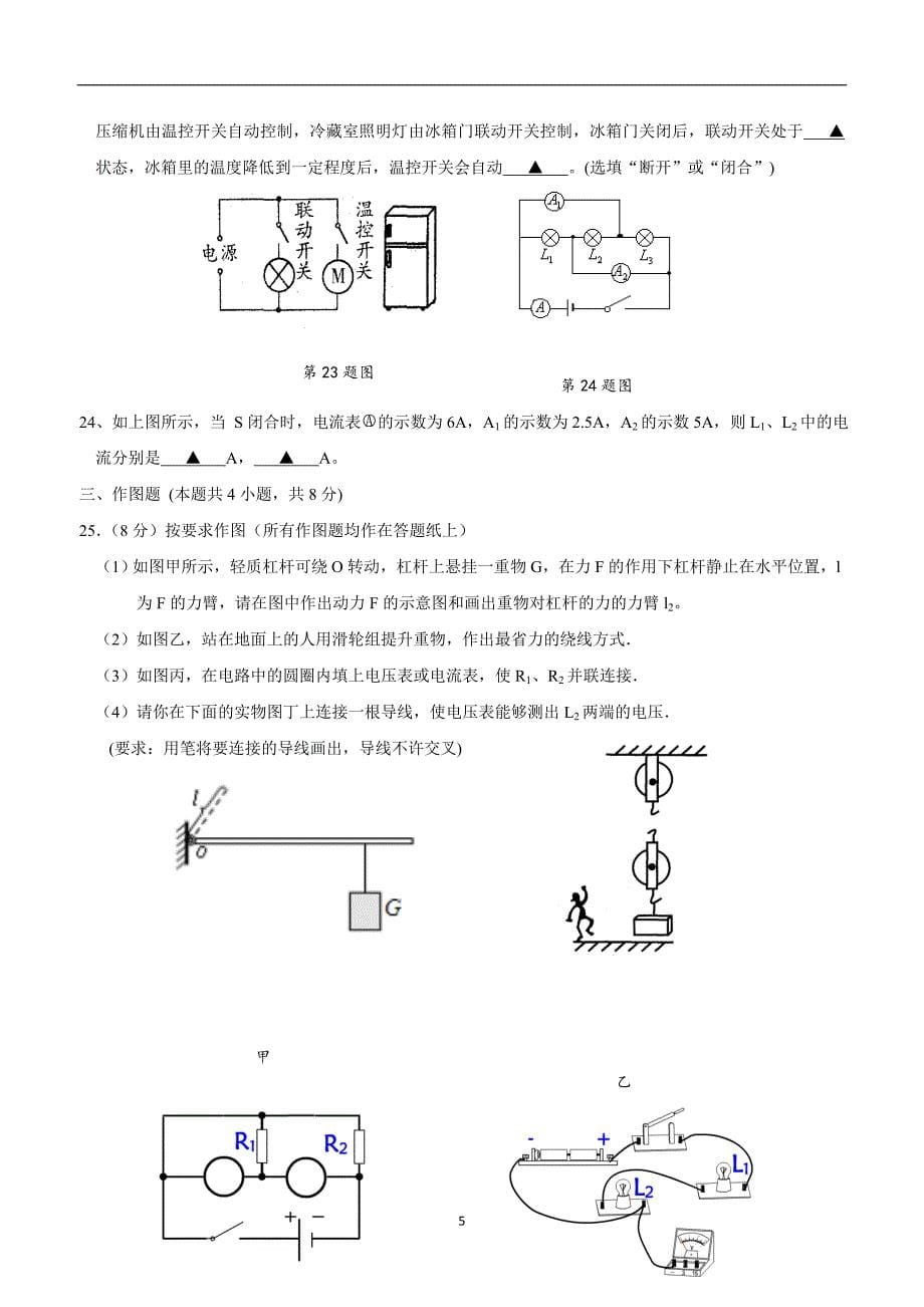 new_江苏省常熟市2017学年九学年级上学期期中考试物理试题（附答案）.doc_第5页