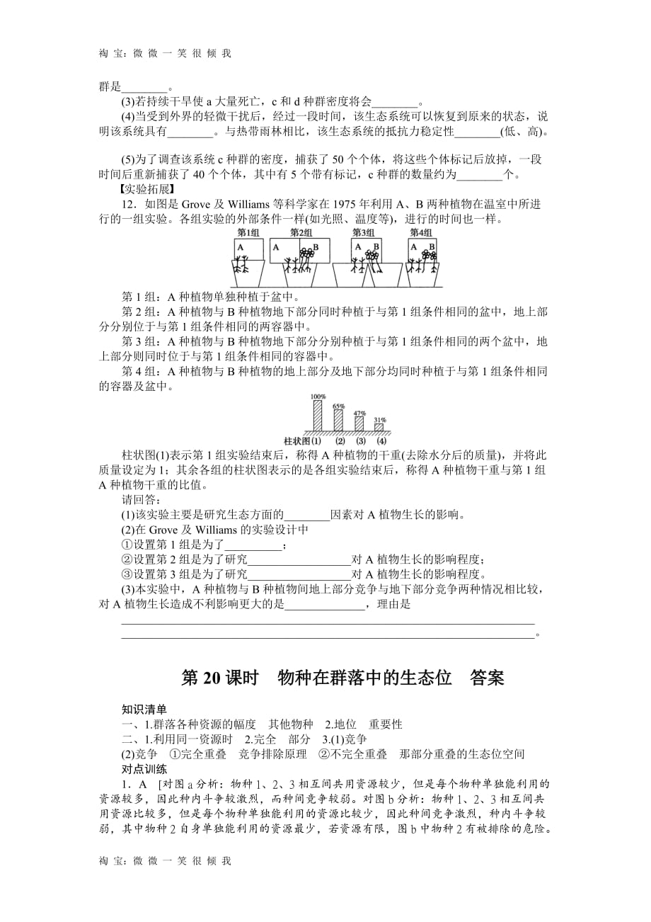 学案导学与随堂笔记2016-2017学年高中生物浙科版必修三第五章第20课时.doc资料_第4页