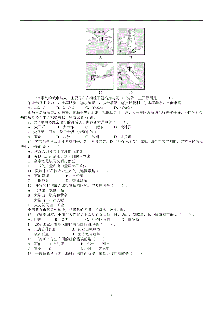 地理中图版八学年级下第6章　认识区域单元检测(附答案).doc_第2页