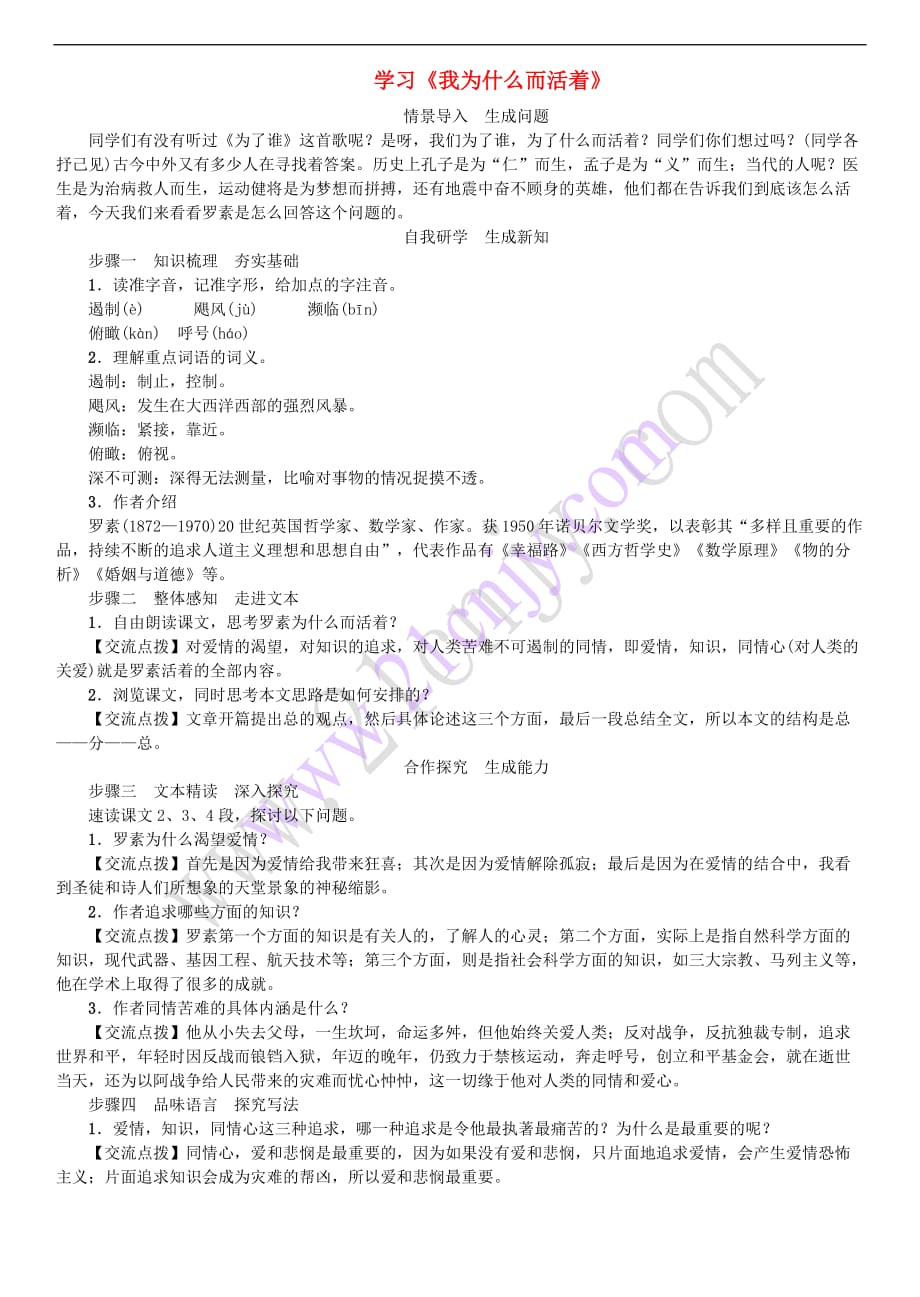 2017秋八年级语文上册 第四单元 15《散文二篇》我为什么而活着教案 新人教版_第1页