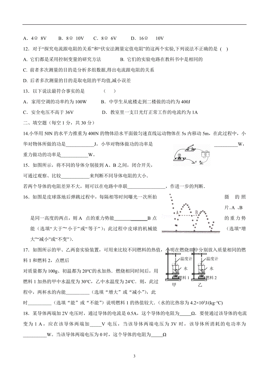 new_江苏省江阴市南闸实验学校2017学年九学年级12月月考物理试题（附答案）.doc_第3页