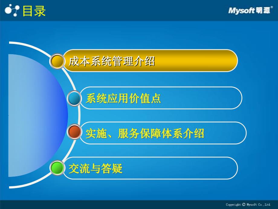 成本系统介绍PPT资料_第3页