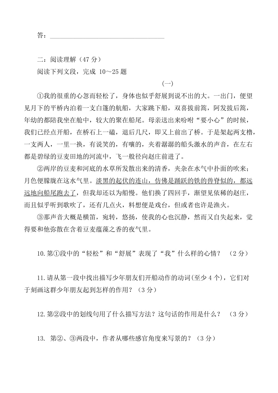 人教版七年级语文下册第4单元复习题_第3页