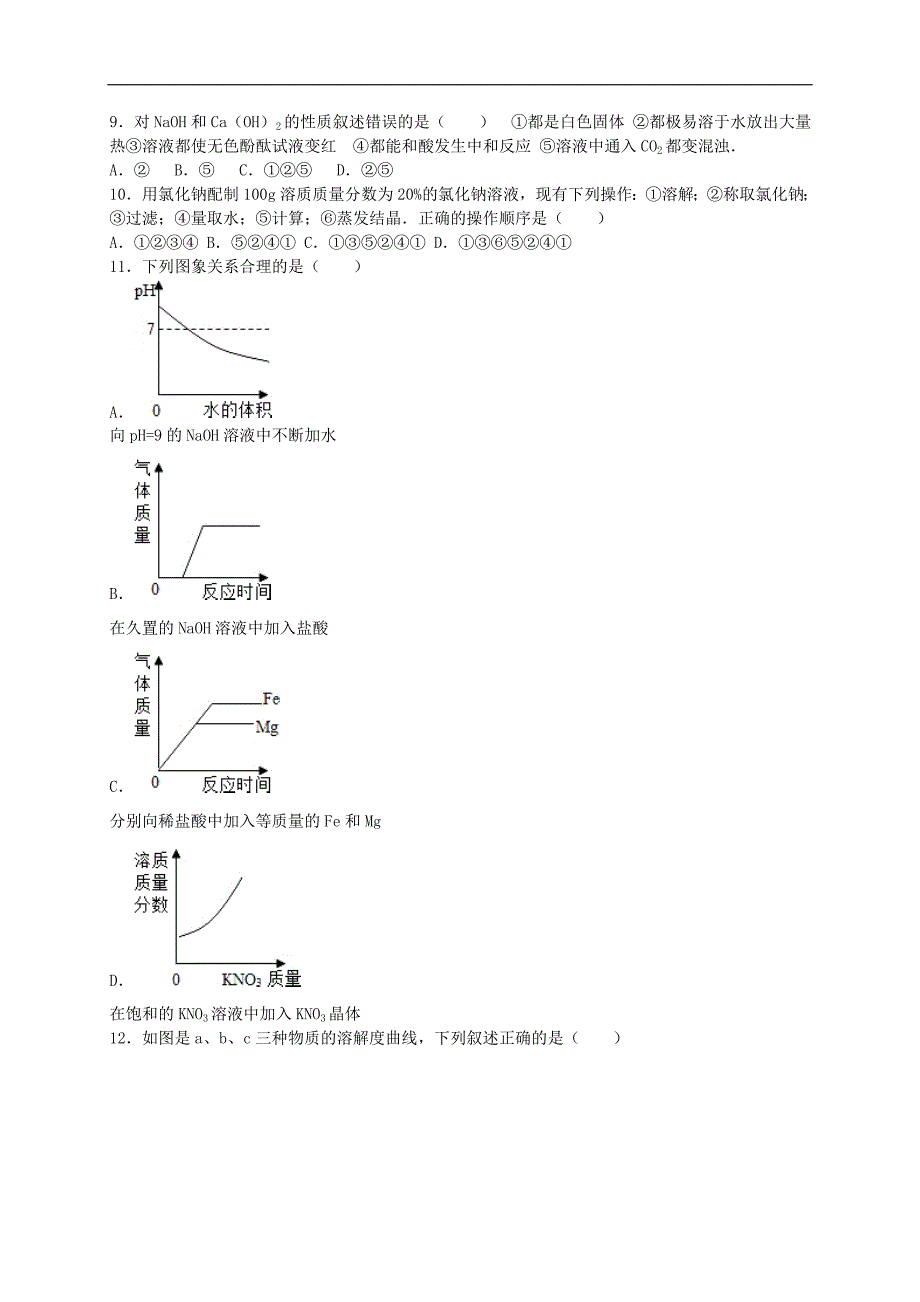 江苏省无锡市宜兴实验中学2015-2016学年九年级化学上学期第一次月考试题（含解析） 新人教版.doc_第2页