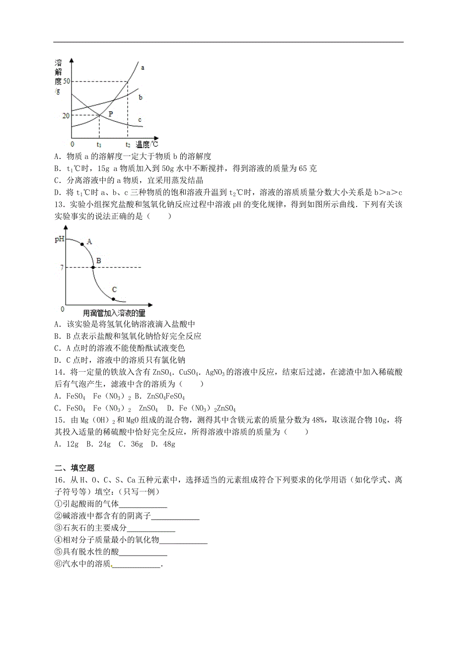 江苏省无锡市宜兴实验中学2015-2016学年九年级化学上学期第一次月考试题（含解析） 新人教版.doc_第3页