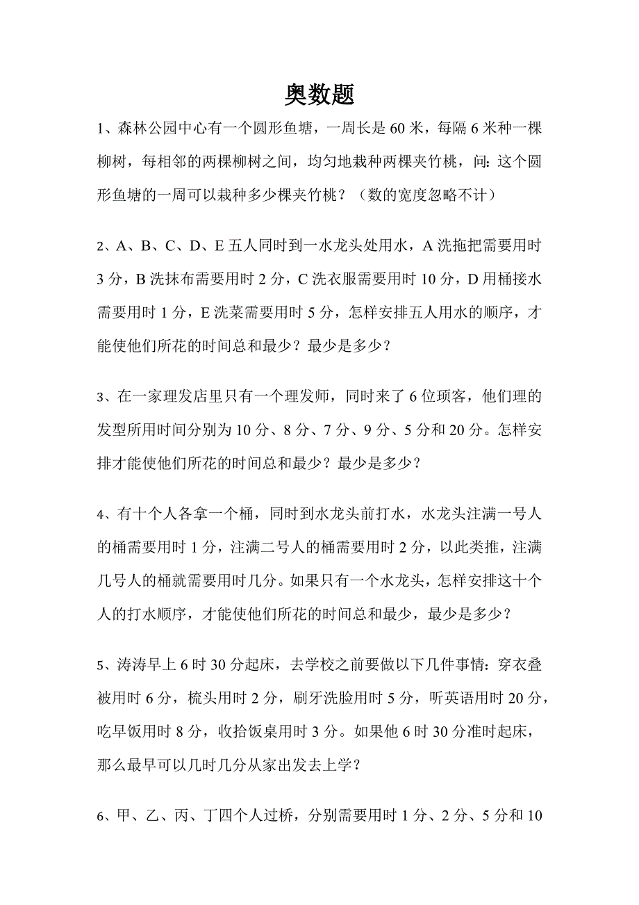 二年级奥数题有答案_第1页